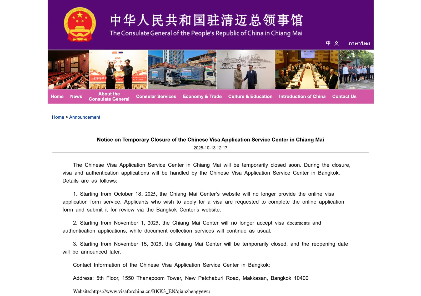 Notice on temporary closure of the Chinese Visa Application Service Center in Chiang Mai on the consulate website