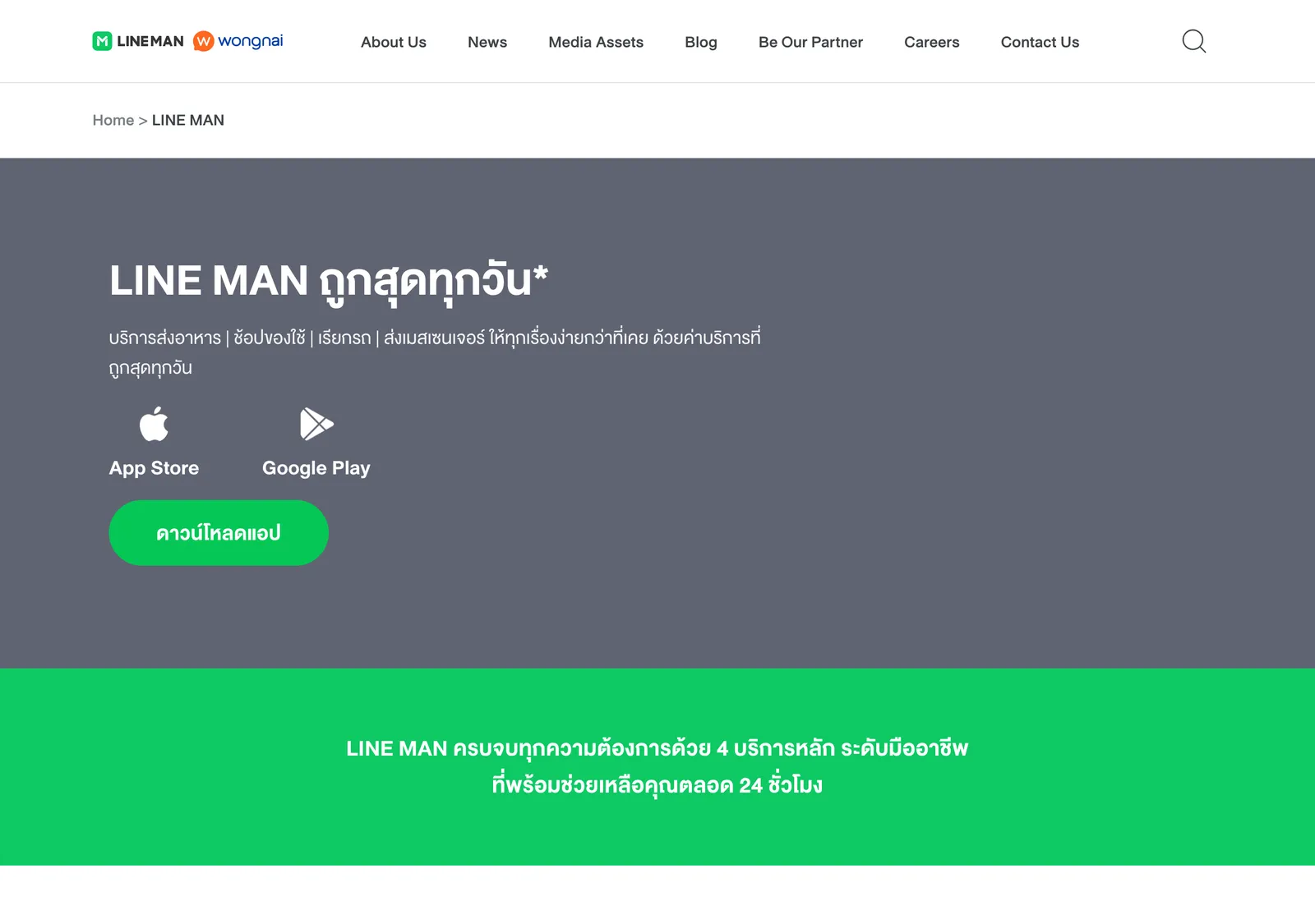 LINE MAN home page with a dark banner, app store buttons and a green bar describing its services
