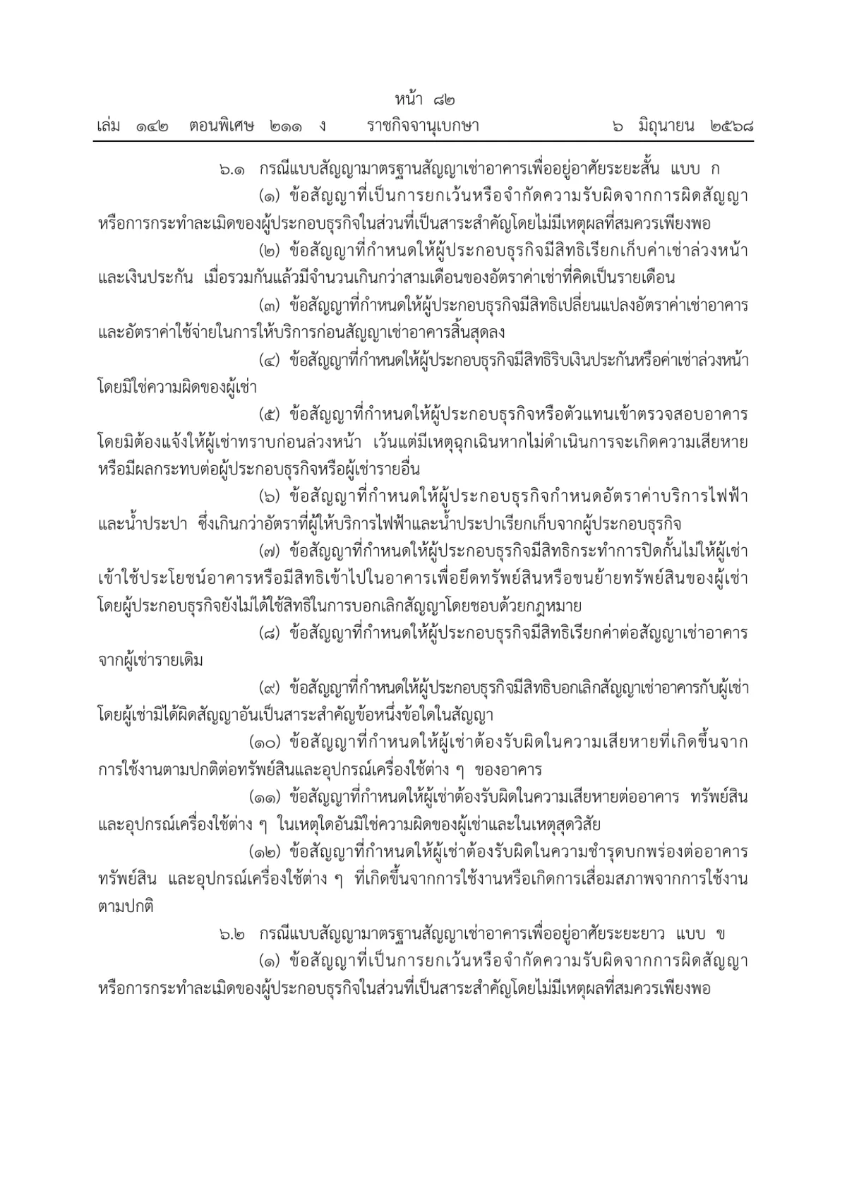 Thai Royal Gazette page with numbered paragraphs listing banned contract terms