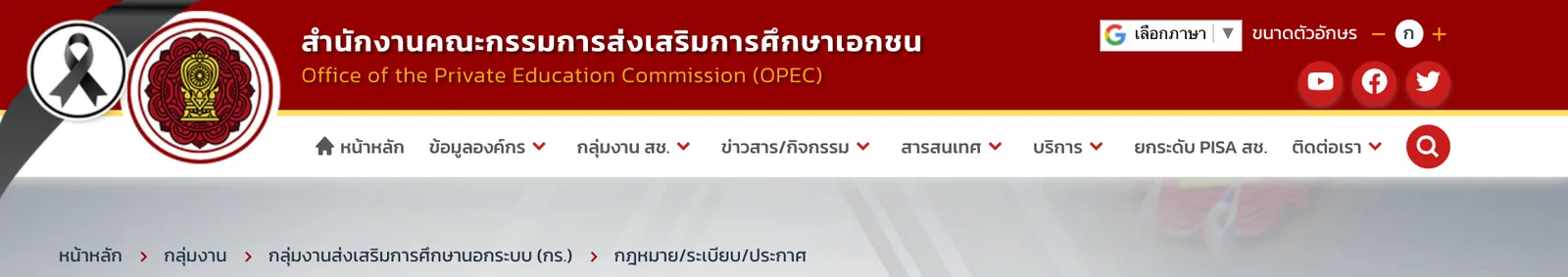 Top of the OPEC website with its red header, menu bar and a page title