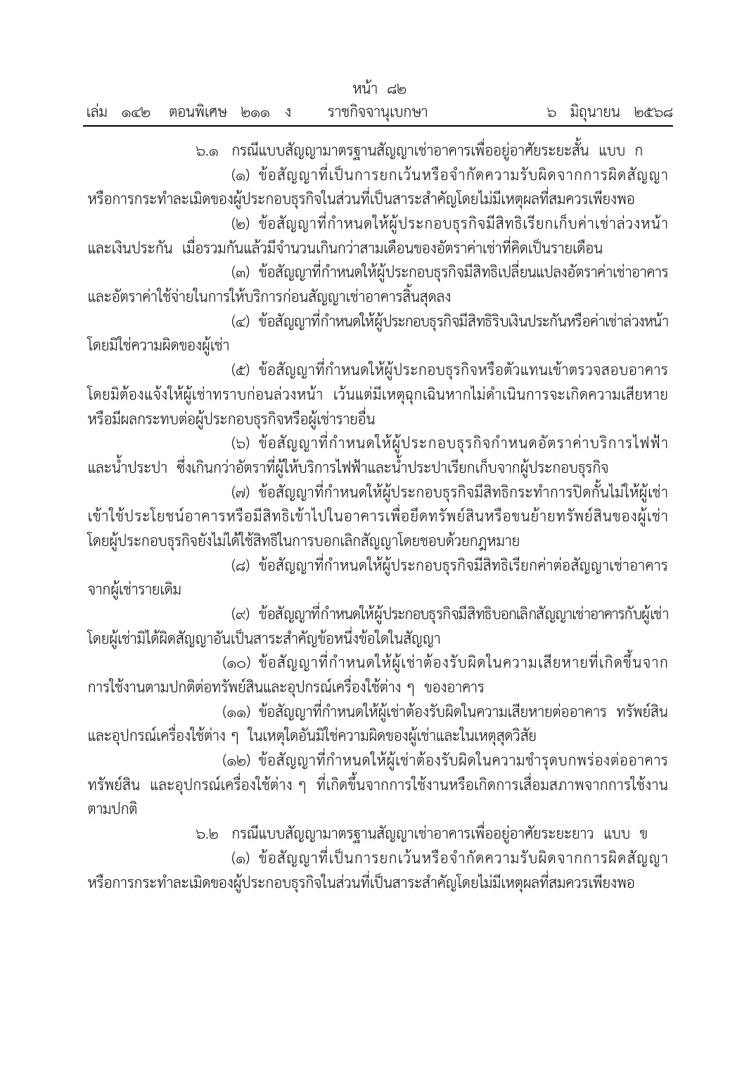 Thai Royal Gazette page listing banned lease terms in numbered paragraphs.