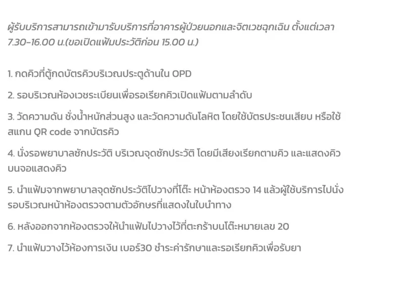 Thai page from Suanprung Psychiatric Hospital with a numbered list of outpatient steps.