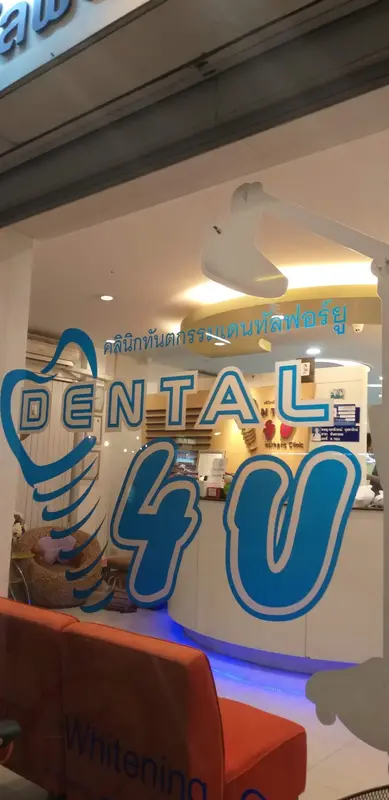 Dental 4U, photo 6