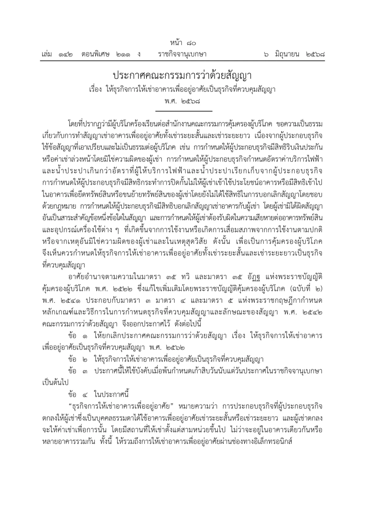 Thai Royal Gazette page headed with the notification title and its first clauses