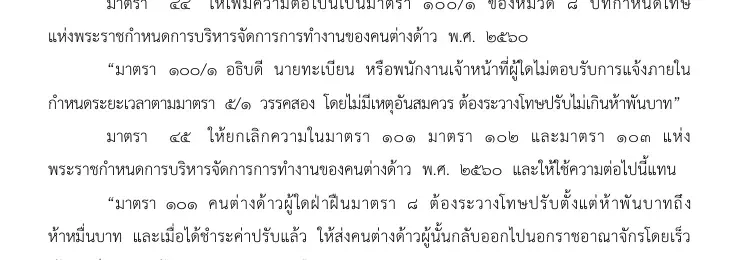 Thai-language Royal Gazette page with a numbered section on penalties for a foreigner who works without a permit.