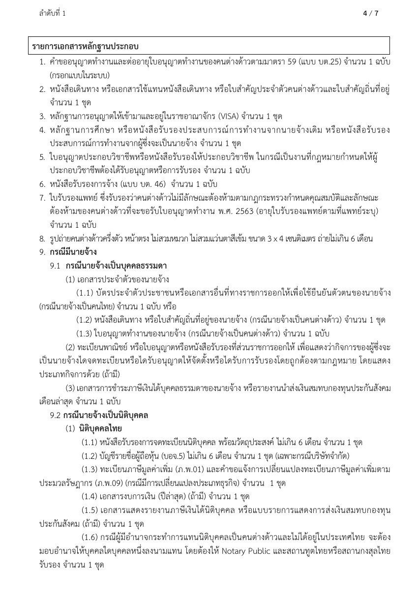 Handbook page listing the documents, with numbered items for the foreigner and for different kinds of employer.